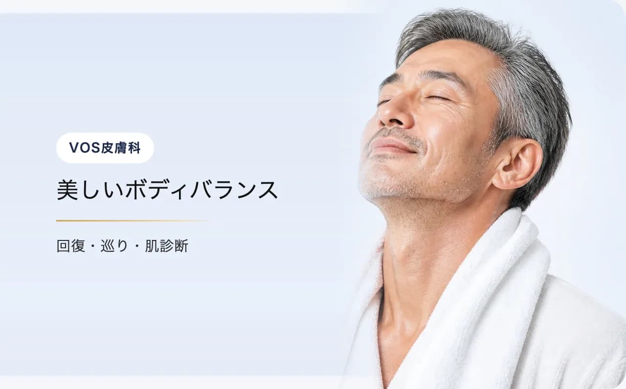 美しいボディバランス — VOS皮膚科クリニック(ソウル・江南)