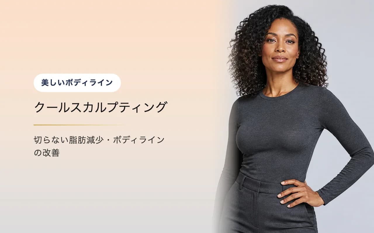 クールスカルプティング — 美しいボディライン|VOS皮膚科クリニック(ソウル・江南)