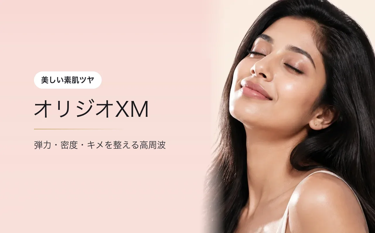 オリジオXM — 美しい素肌ツヤ|VOS皮膚科クリニック(ソウル・江南)