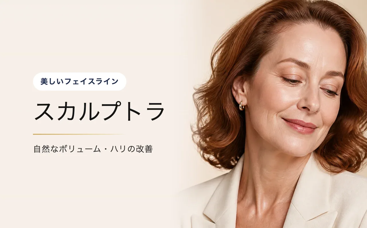 スカルプトラ — 美しいフェイスライン|VOS皮膚科クリニック(ソウル・江南)