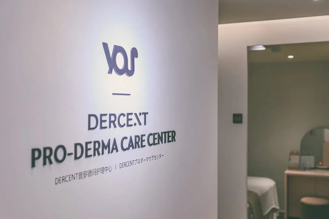 VOS皮膚科内のDERCEXTプロダーマケアセンター