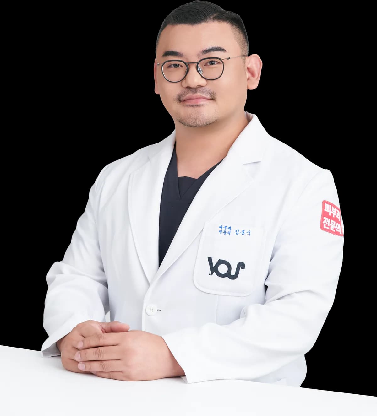 VOS皮膚科クリニック(ソウル)の皮膚科専門医キム・ホンソク院長